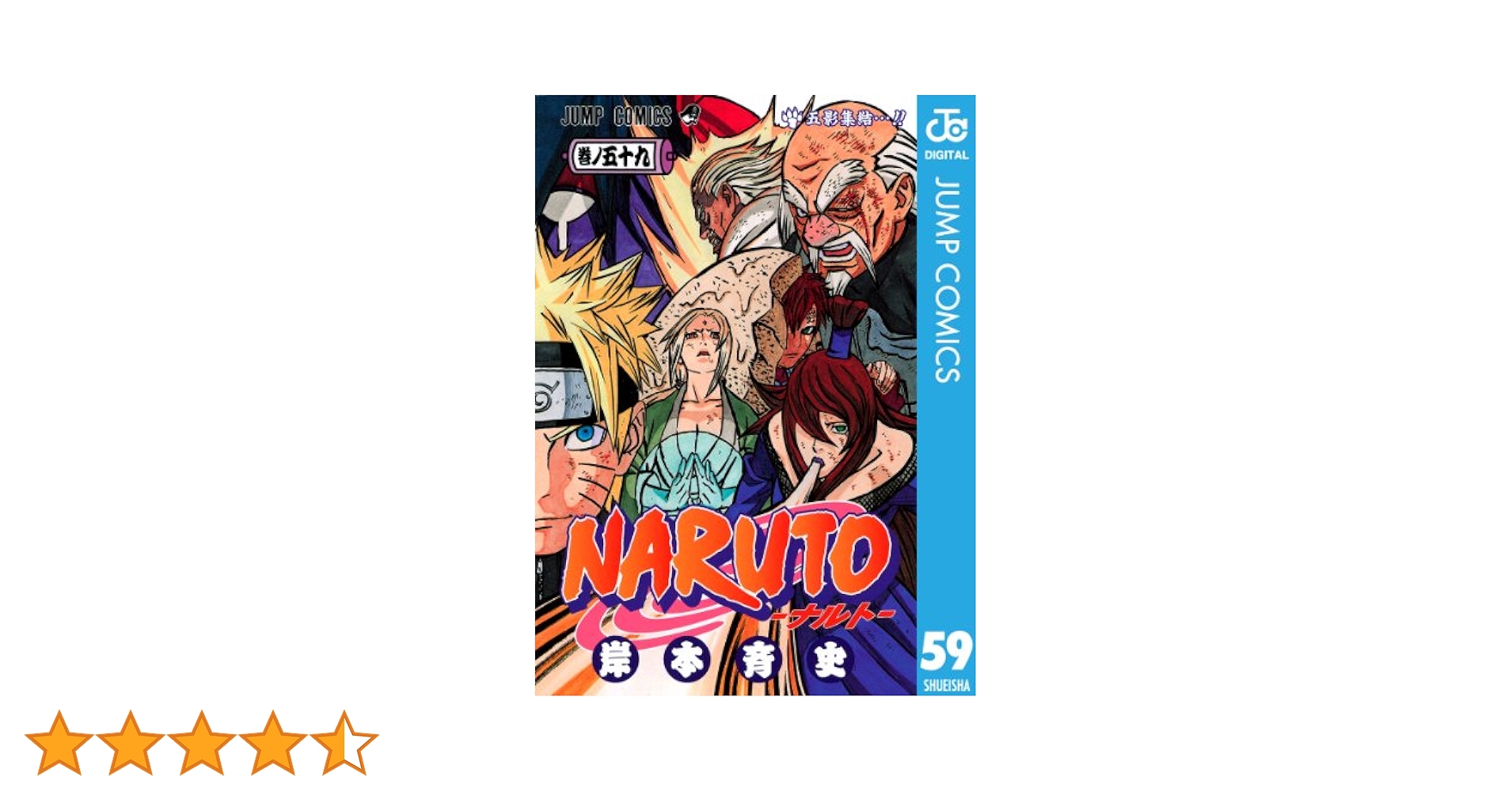 Amazon.co.jp: NARUTO―ナルト― モノクロ版 59 (ジャンプ